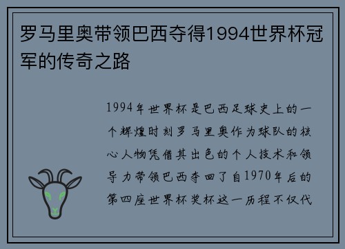 罗马里奥带领巴西夺得1994世界杯冠军的传奇之路